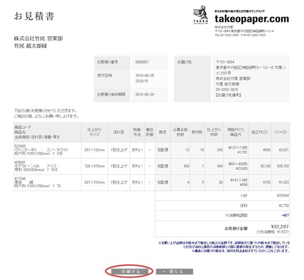 見積・見積書をいただけますか | ご注文について | よくある質問 | 約