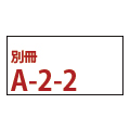 竹尾ミニサンプル　【別冊】　A-2-2　（タント　ボード-F）