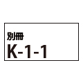 竹尾ミニサンプル 【別冊】K-1-1（スプレンダーラックス-FS）