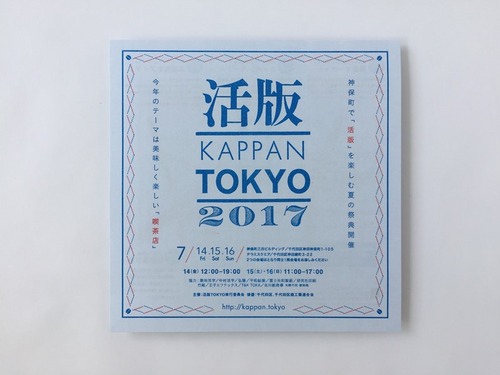 170714_kappan-tokyo_polka_01.jpg