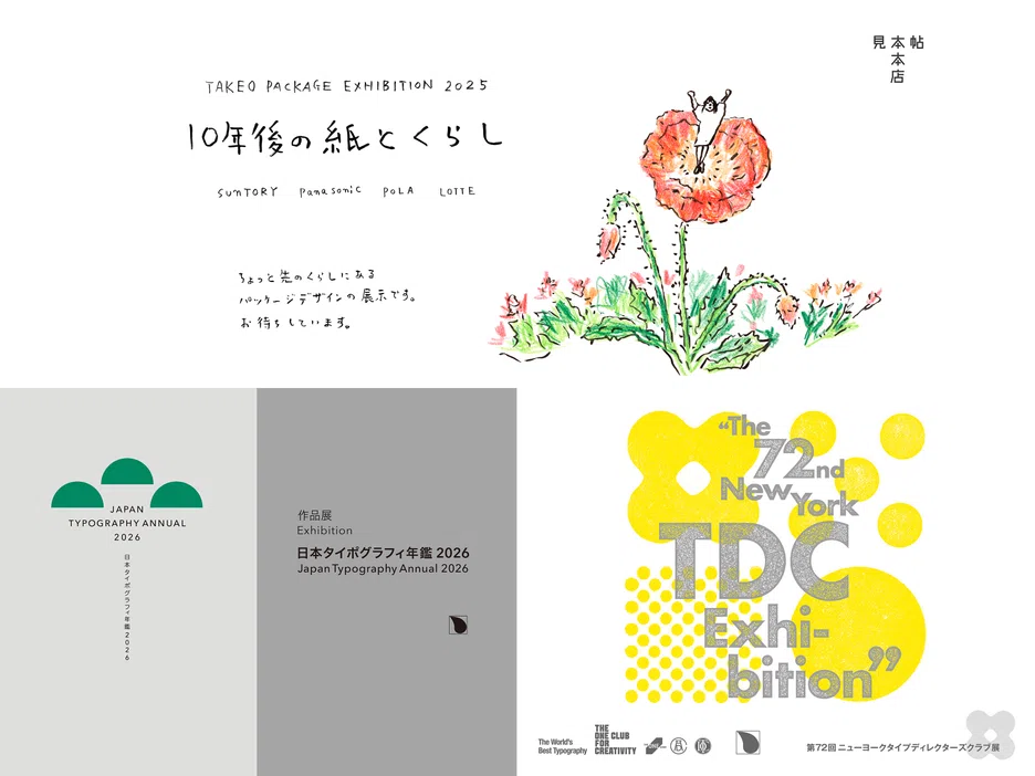 名古屋｜名古屋巡回展2026