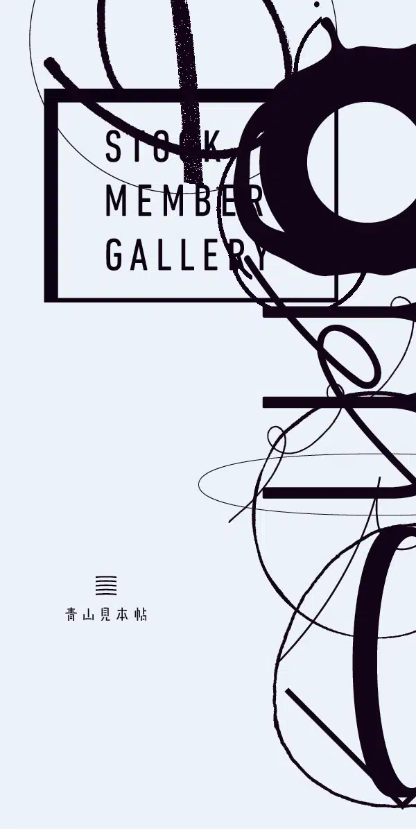 STOCK MEMBERS GALLERY 2020