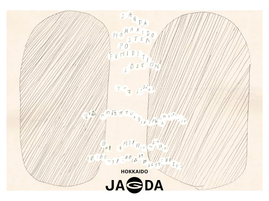 札幌｜「JAGDA北海道企画展 POSTER EXHIBITION 2025」
