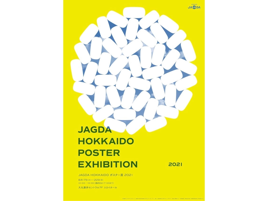 札幌｜「JAGDA北海道ポスター展 2021」