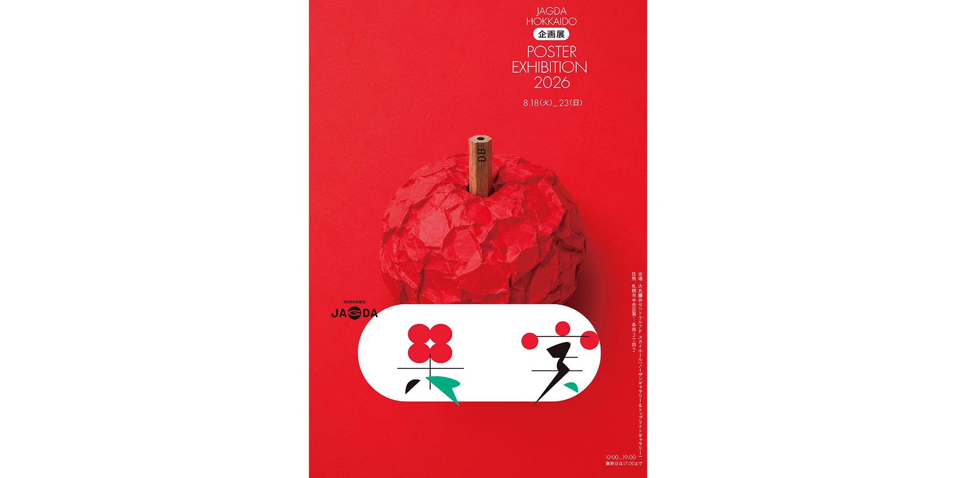 札幌｜「JAGDA北海道企画展 POSTER EXHIBITION 2026」