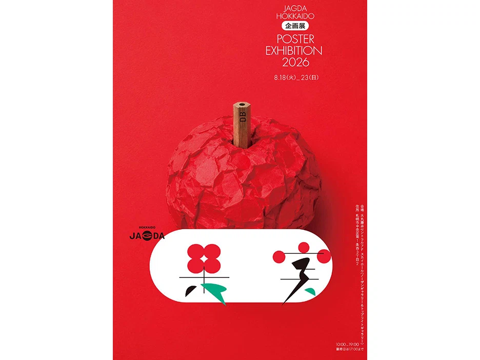 札幌｜「JAGDA北海道企画展 POSTER EXHIBITION 2026」