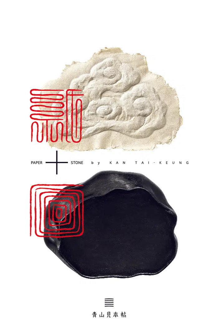 AOYAMA CREATORS STOCK 18　Paper + Stone by KAN TAI-KEUNG