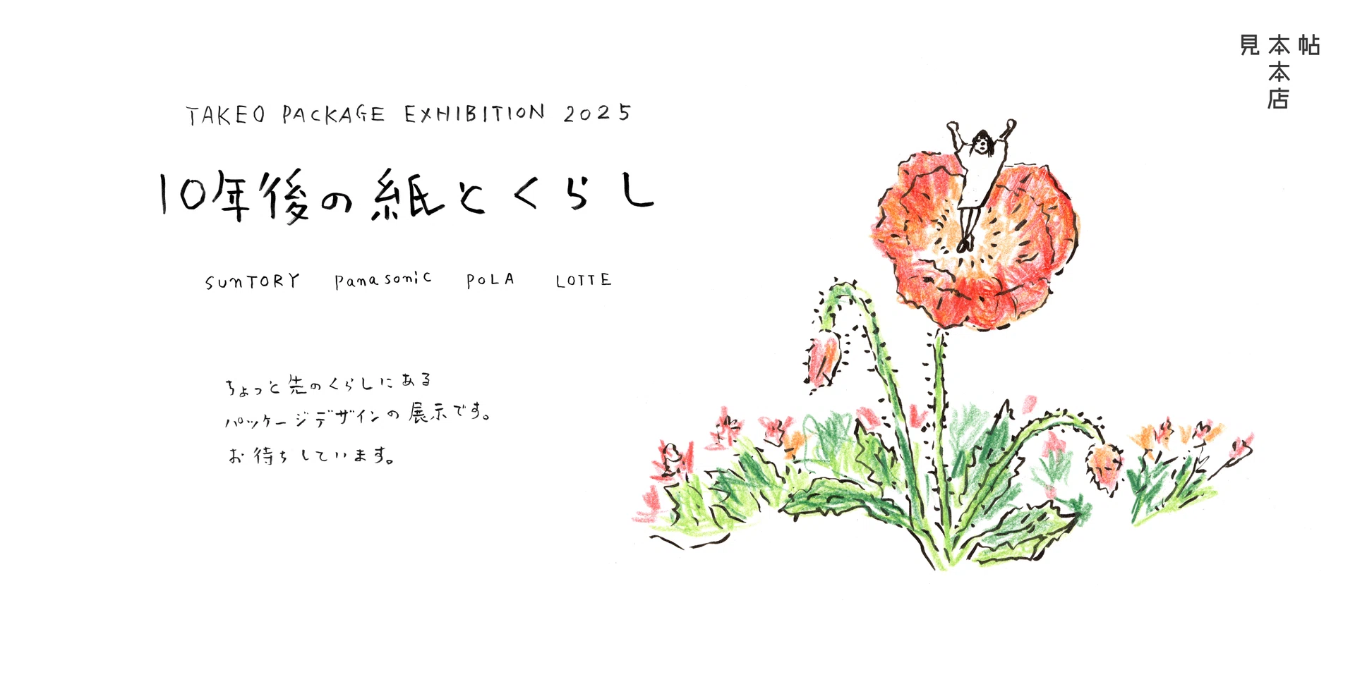 金沢｜「10年後の紙とくらし」巡回展