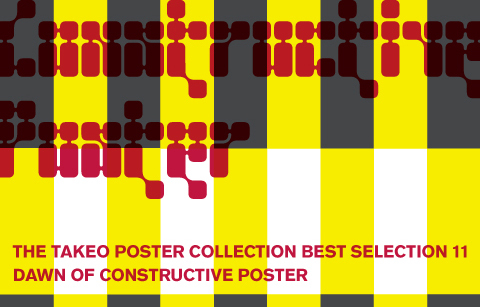 竹尾ポスターコレクション・ベストセレクション11　―構成的ポスターの創成