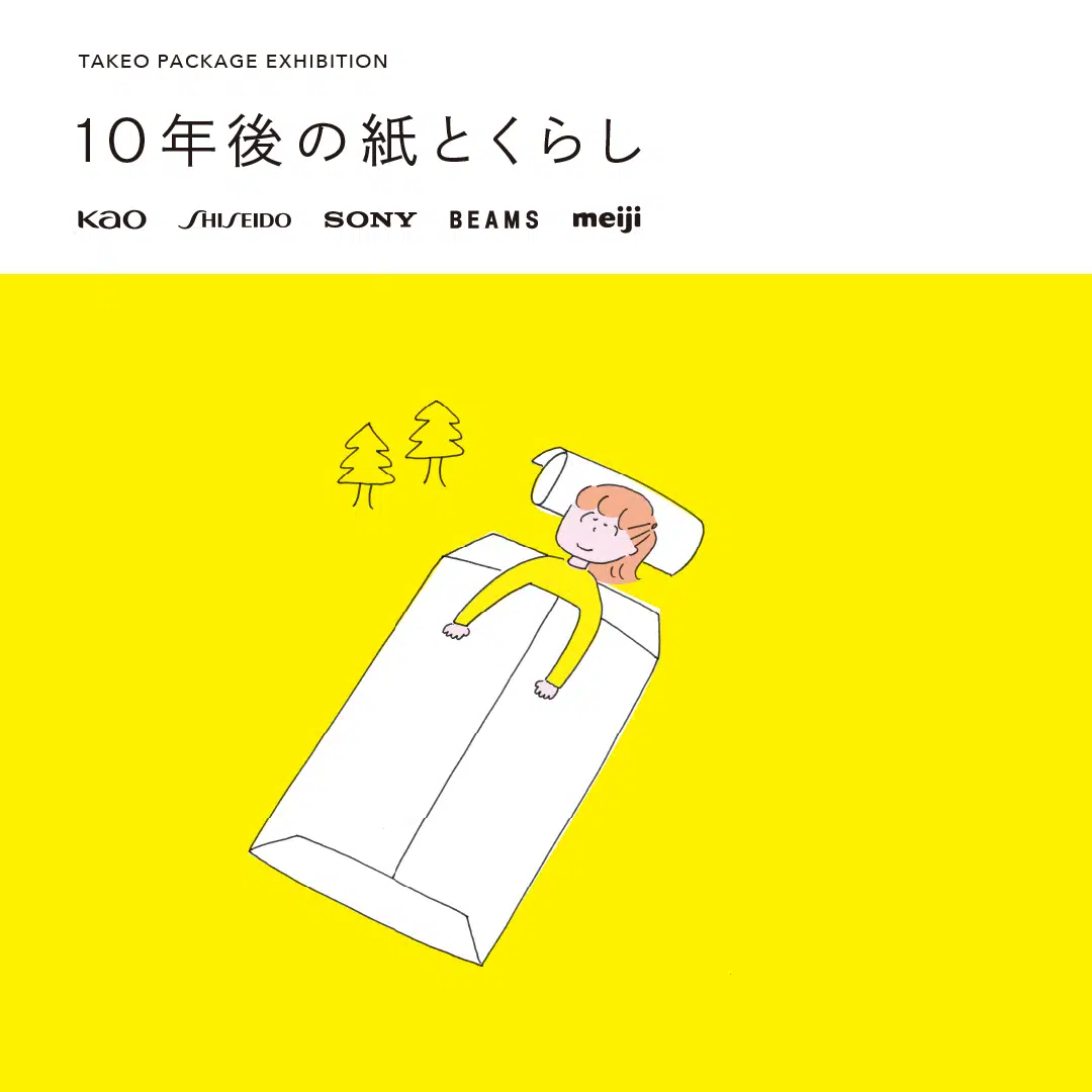 TAKEO PACKAGE EXHIBITION「10年後の紙とくらし」巡回展