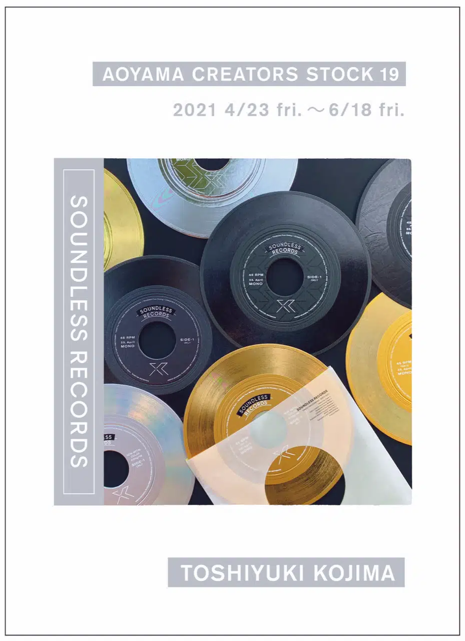 AOYAMA CREATORS STOCK 19　小島利之展　SOUNDLESS RECORDS