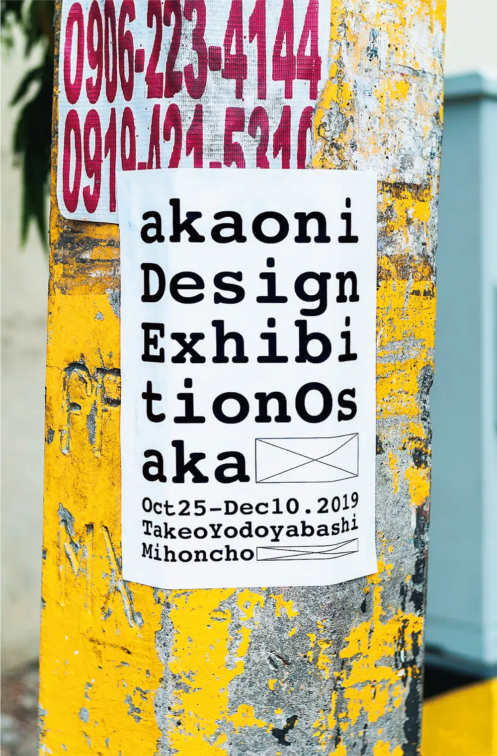 DESIGNER × PROJECT ―akaoni Design Exhibition Osaka―