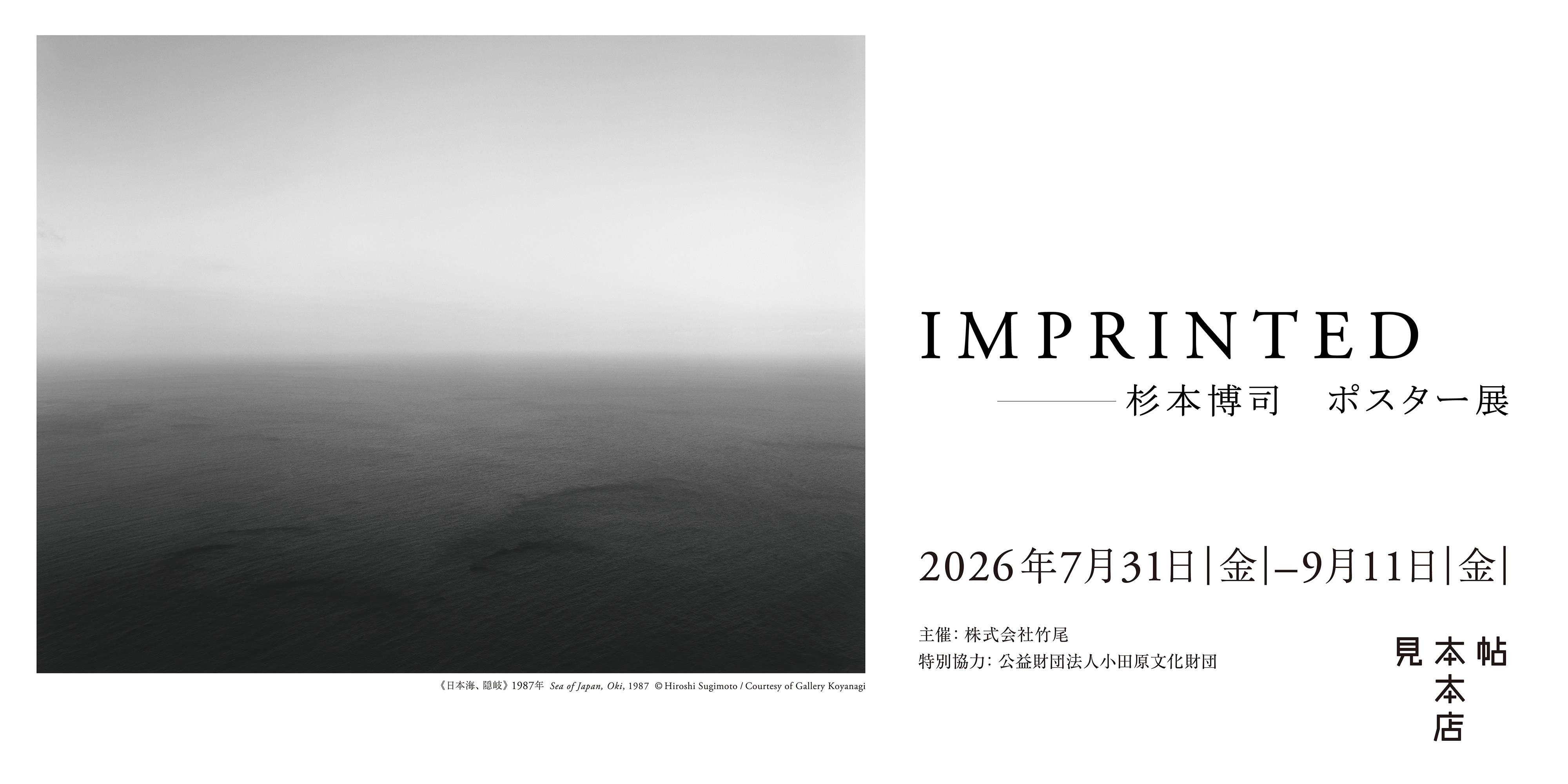 IMPRINTED ―杉本博司 ポスター展