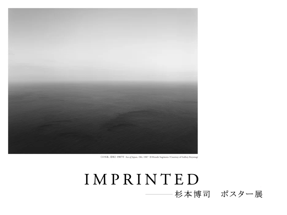 IMPRINTED ―杉本博司 ポスター展