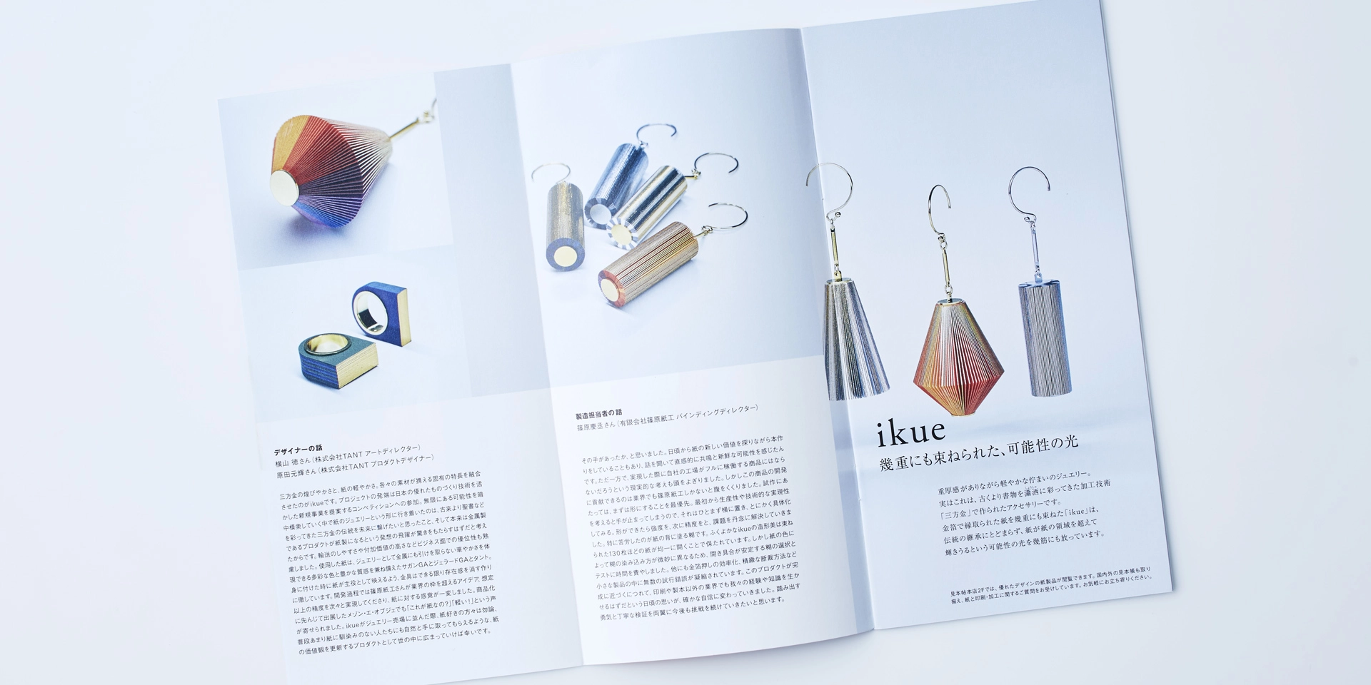 ニュースレター『PAPER’S』2