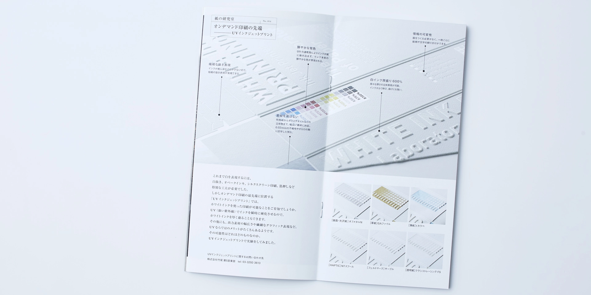 ニュースレター『PAPER’S』3