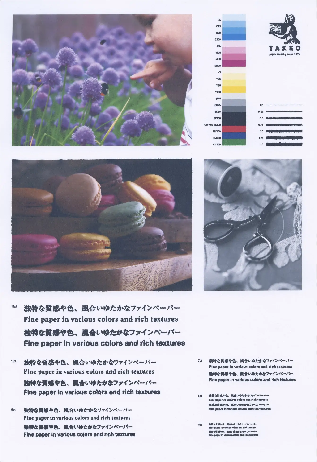 オフセット印刷向けの平滑な塗工紙｜インクジェットプリンタでの出力