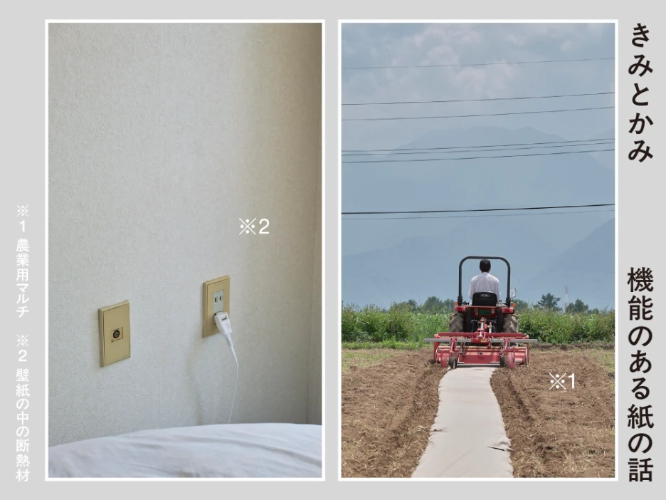 「きみとかみ　機能のある紙の話」巡回展