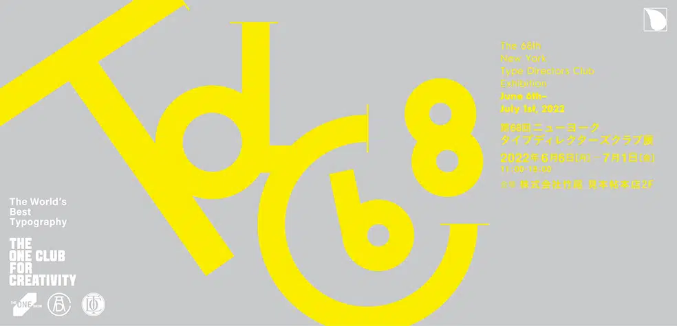 第68回ニューヨークタイプディレクターズクラブ展