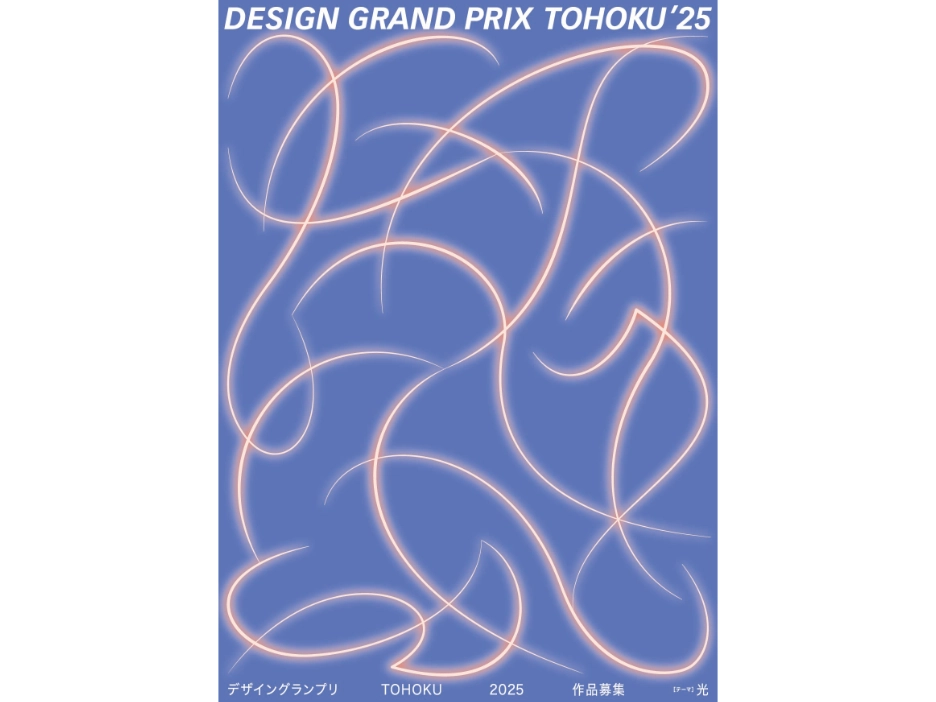 仙台｜「第22回デザイングランプリTOHOKU」出展