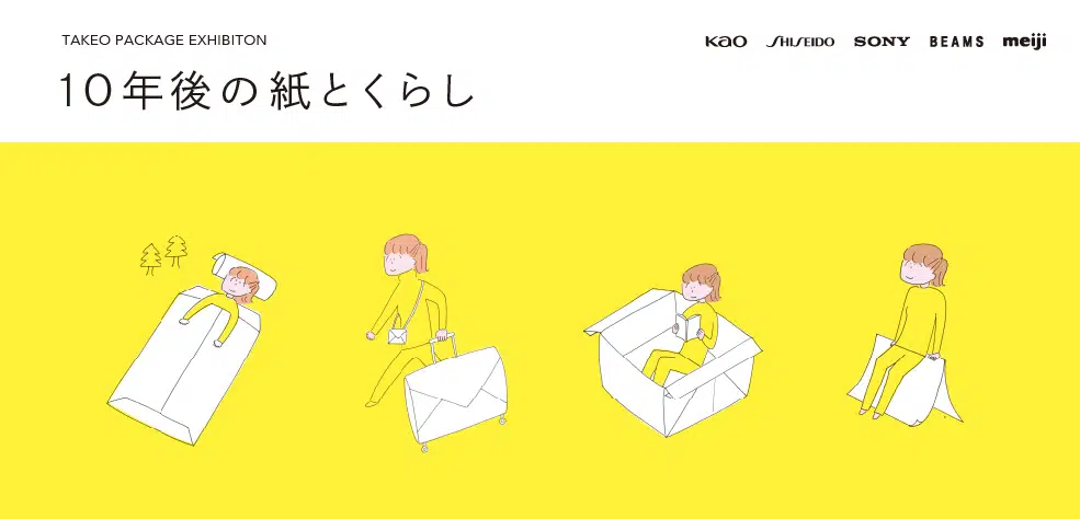 TAKEO PACKAGE EXHIBITION 「10年後の紙とくらし」｜展示会情報｜TAKEO