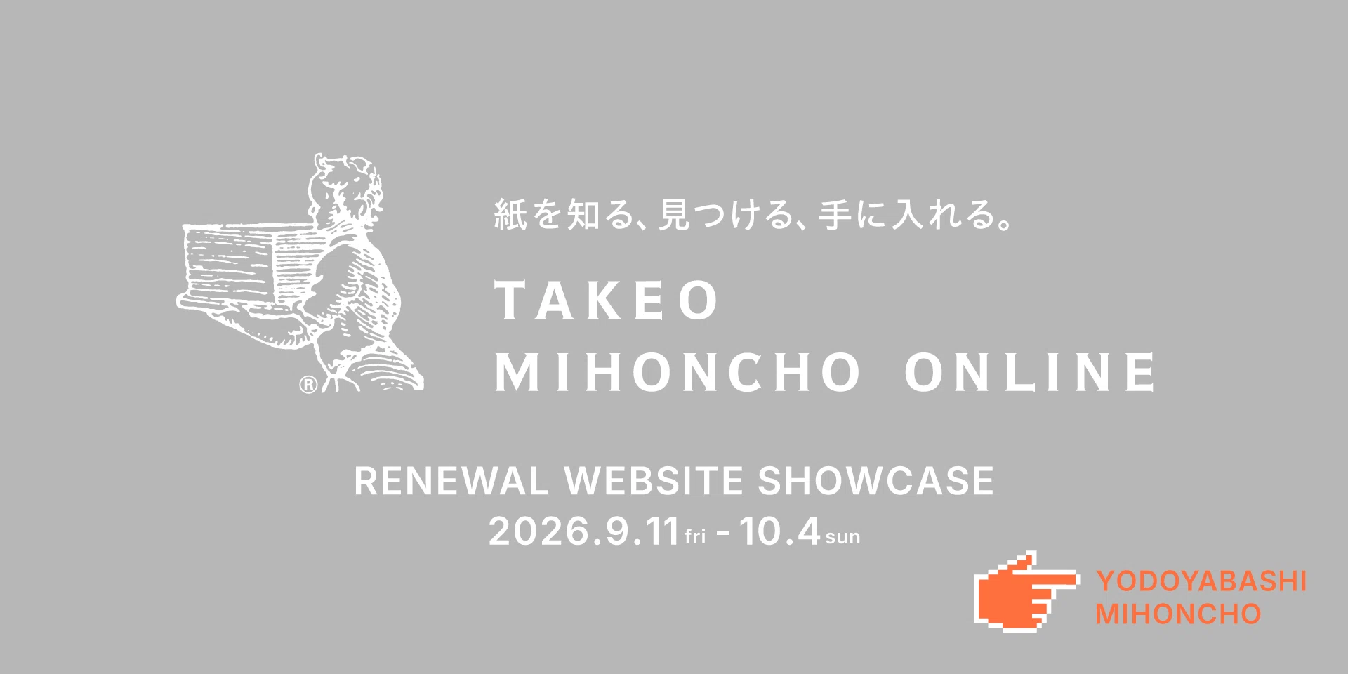 「TAKEO MIHONCHO ONLINE renewal website showcase」大阪巡回展