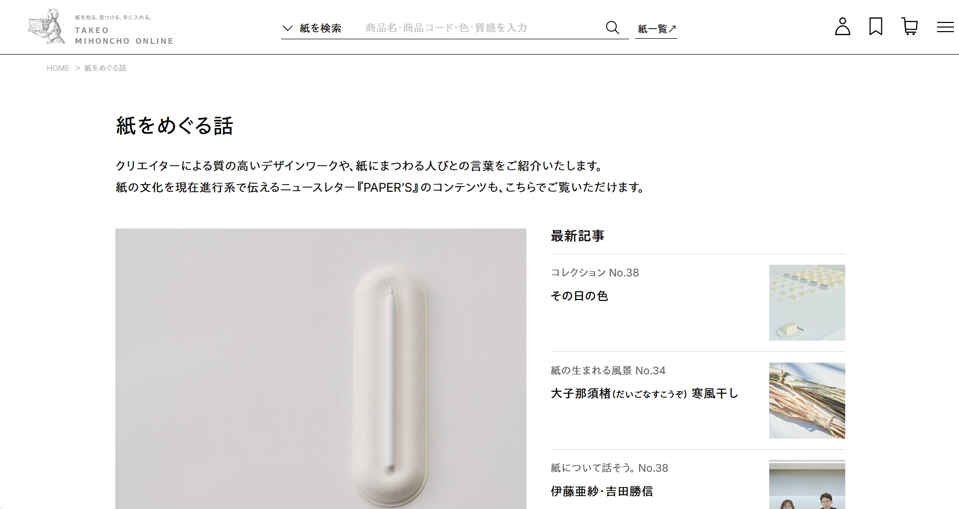 紙にまつわる知識や事例の画像