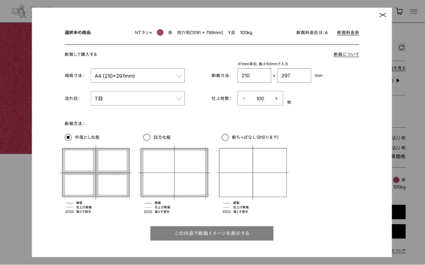 紙を購入する画像