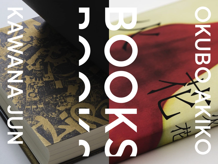 BOOKS　大久保明子×川名 潤