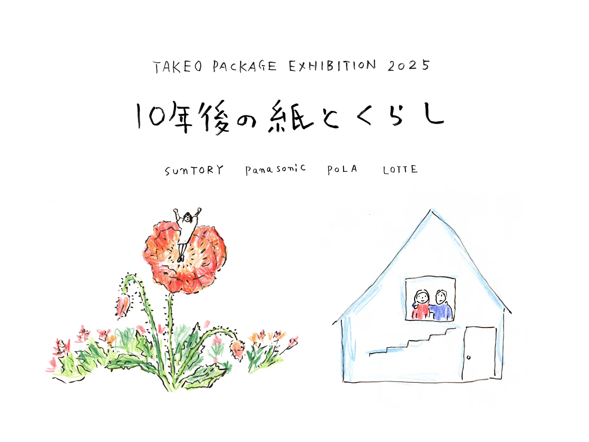金沢｜「10年後の紙とくらし」巡回展