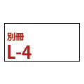 竹尾ミニサンプル 【別冊】L-4（グムンドハイディ）