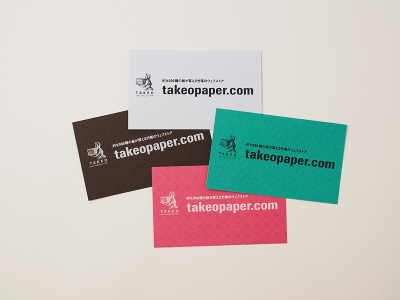 takeopaper.comショップカード│あの紙、この紙。│約9,000種類の紙が 