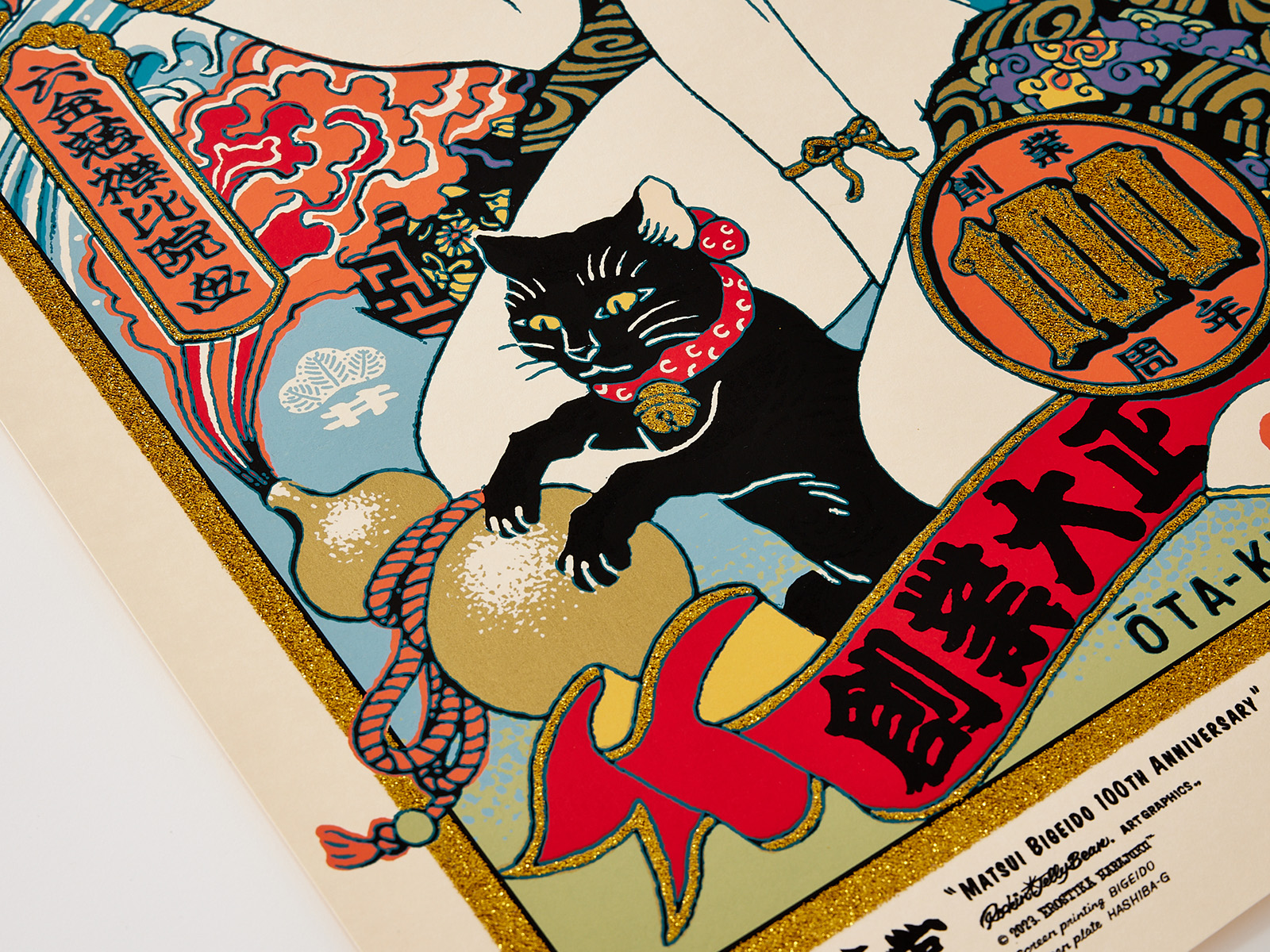 Rockin'Jelly Bean『松井美藝堂100周年記念ポスター』│あの紙、この紙 