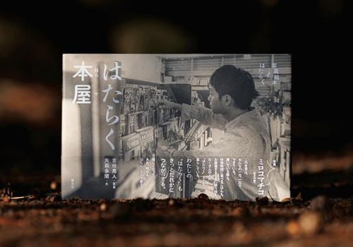 250807_hatarakuhonya_00.jpg